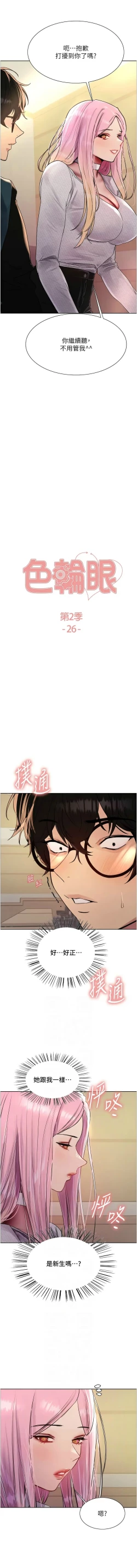 Page 520 of 色轮眼/ Sex Stopwatch 1-28