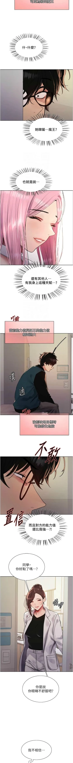 Page 527 of 色轮眼/ Sex Stopwatch 1-28