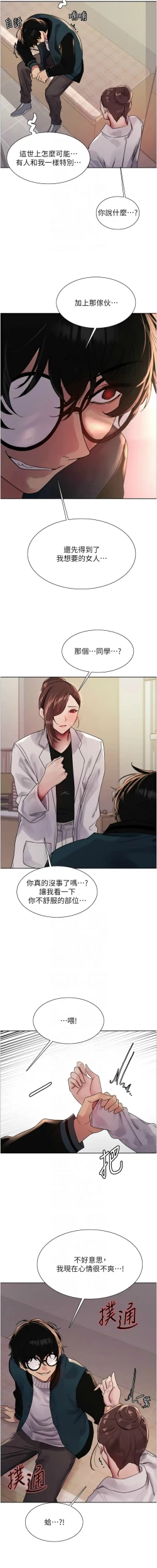 Page 528 of 色轮眼/ Sex Stopwatch 1-28