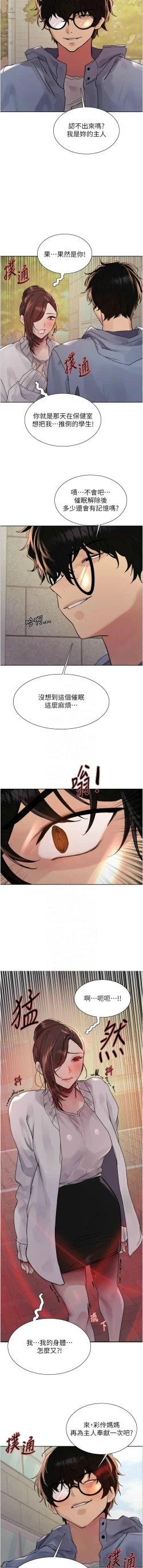 Page 551 of 色轮眼/ Sex Stopwatch 1-28