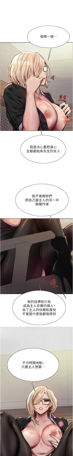 Page 76 of 色轮眼/ Sex Stopwatch 1-28