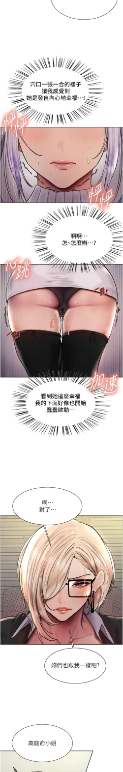 Page 80 of 色轮眼/ Sex Stopwatch 1-28