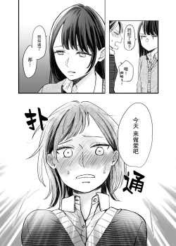 Page 11 of Futari Hajimete | 二人的初次