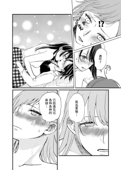 Page 19 of Futari Hajimete | 二人的初次