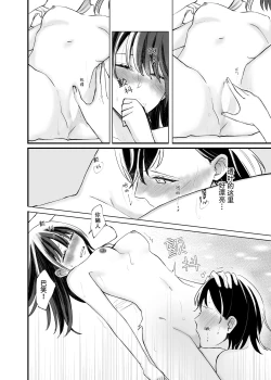 Page 25 of Futari Hajimete | 二人的初次