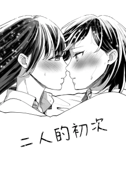 Page 4 of Futari Hajimete | 二人的初次