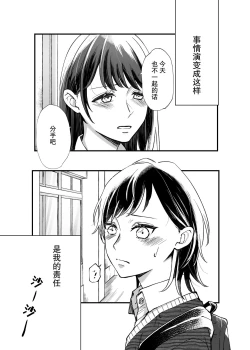 Page 6 of Futari Hajimete | 二人的初次