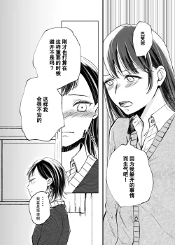Page 9 of Futari Hajimete | 二人的初次