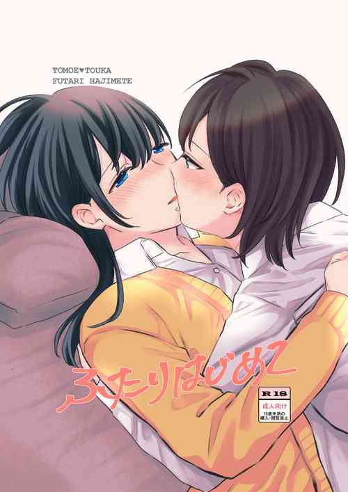 Download Futari Hajimete | 二人的初次