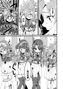 Page 8 of Princess Precure Execution