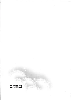 Page 21 of Cos-Mako!