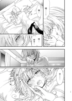 Page 17 of Hoshi ni Sugatta Shiawase na Tsumi o