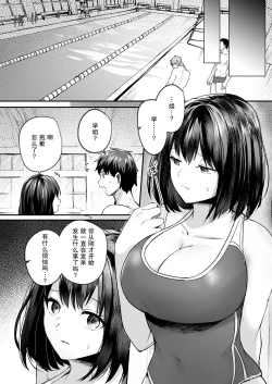 Page 23 of Suieibu de Kyonyuu no Kanojo ga Coach ni Netorareta Hanashi | 游泳部的巨乳女友被教练睡走的故事