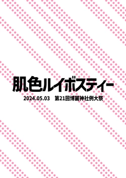 Page 23 of Reimu no Ochinpo Shugyouroku Hanate! Shasei Fuuin!!