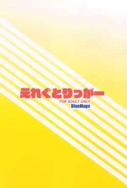 Page 15 of Elegg Trigger