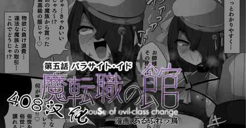 [Alfre-Tori] Matenshoku no Yakata 5 [中文翻译][408汉化]