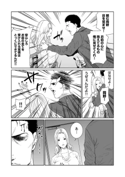 Page 430 of Akuji no Daishou ~Himitsu o Nigirareta Onna16