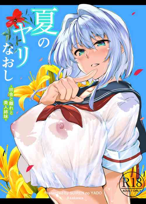 Download Natsu no Yari Naoshi 1-4