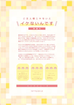 Page 19 of goshujinsama janaito ike nai ndesu【junbi-go】 | 不是主人的话不可以【预备号】