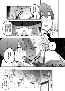 Page 94 of 聽說新任風紀委員長胸部很大這回事 + 學生會長