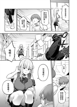 Page 12 of Akogare no Seitokaichou ga Kyonyuu Sugiru Ken