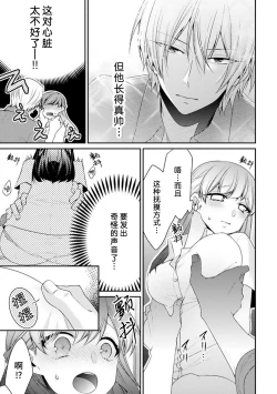 Page 19 of oku made sawatcha dame| 不可以触碰到里面