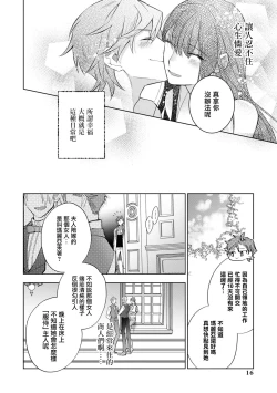 Page 15 of ichizuna koinusama ka , sūnengo ni wa rippana ōkami ni seichō shimashita | 忠犬系小奶狗公爵大人、短短数年后成长为威风凛凛的狼