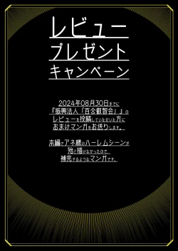 Page 53 of Tokubetsu Shinkou Houjin "Byakugo Eichi Kai"