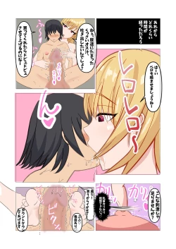 Page 12 of Sakushu sareru Maso