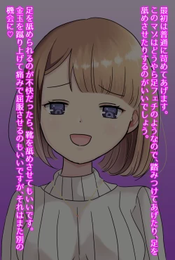 Page 11 of 【フルボイスCG集】貢ぎ奴○への堕とし方♪ ～マゾを惨めな女性専用ATMに調教する～【全編バイノーラル】