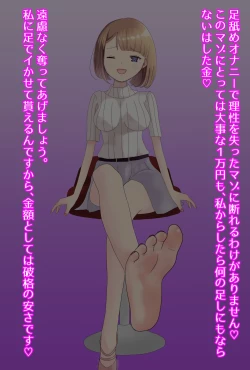 Page 21 of 【フルボイスCG集】貢ぎ奴○への堕とし方♪ ～マゾを惨めな女性専用ATMに調教する～【全編バイノーラル】