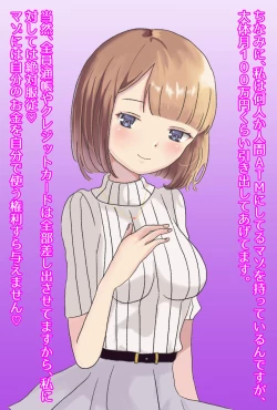 Page 3 of 【フルボイスCG集】貢ぎ奴○への堕とし方♪ ～マゾを惨めな女性専用ATMに調教する～【全編バイノーラル】