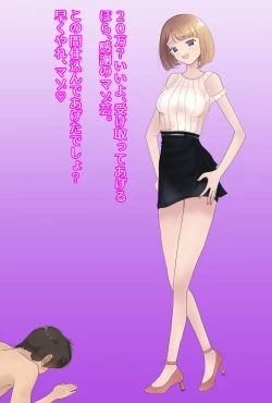 Page 82 of 【フルボイスCG集】貢ぎ奴○への堕とし方♪ ～マゾを惨めな女性専用ATMに調教する～【全編バイノーラル】