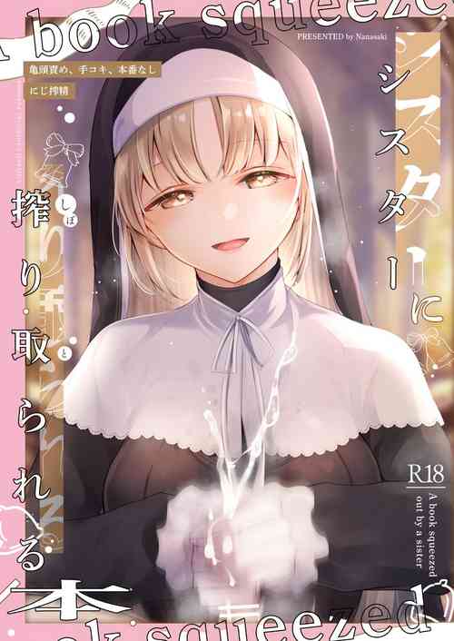 [8/7 (Nanasaki)] Niji Sakusei Sister ni Shibori Torareru Hon - A book squeezed out by a sister  (Sister Cleaire)  [Digital]