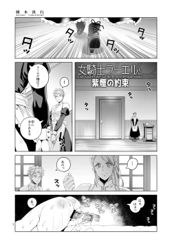 Page 2 of Onna Kishi  Rahel to Shien no Yakusoku - Lady Knight Rahel and the Promised Purple Smoke