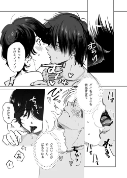 Page 12 of Kasshoku Rinjin Dansei no Senrei - Baptism of Ketsukoki