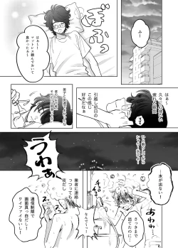 Page 5 of Kasshoku Rinjin Dansei no Senrei - Baptism of Ketsukoki