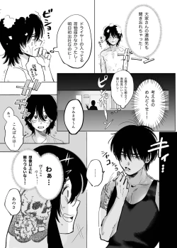 Page 6 of Kasshoku Rinjin Dansei no Senrei - Baptism of Ketsukoki