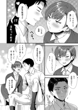 Page 108 of クソ上司は淫乱メス上司でした