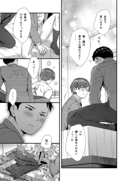 Page 39 of クソ上司は淫乱メス上司でした