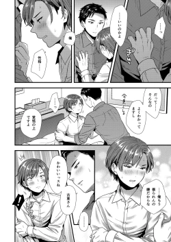Page 56 of クソ上司は淫乱メス上司でした