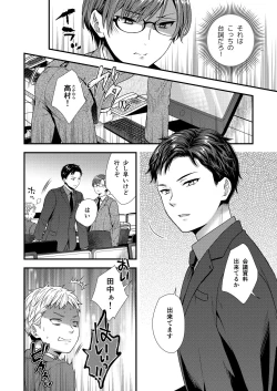 Page 6 of クソ上司は淫乱メス上司でした