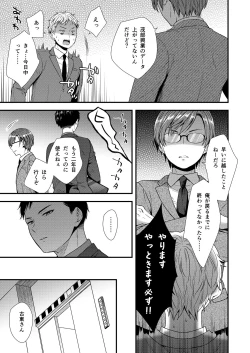 Page 7 of クソ上司は淫乱メス上司でした