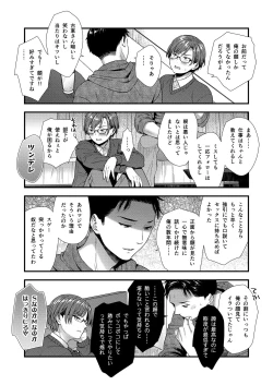 Page 86 of クソ上司は淫乱メス上司でした
