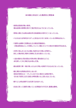 Page 198 of Inrei Taiken