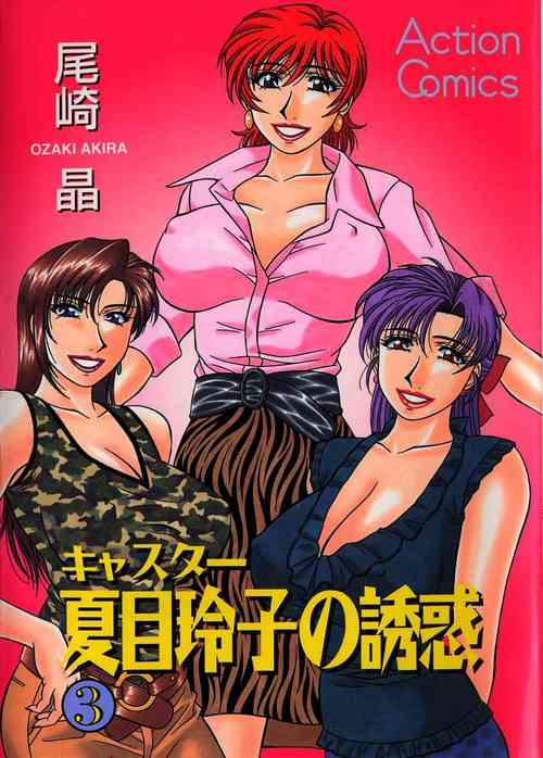 Download Caster Natsume Reiko no Yuuwaku Vol. 3 Ch.1