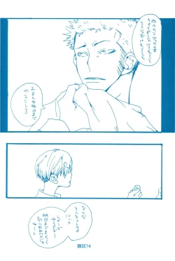 Page 73 of Hai ga Hai de Ippai