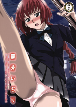 (C77) [Shioya (Shioya Maico)] Suou Ijiri (Darker than Black -Ryuusei no Gemini-)