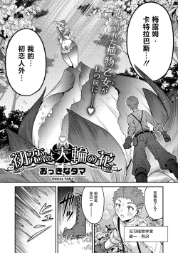 Page 4 of 初恋は大輪の花