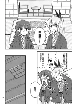 Page 28 of 无法忍耐的忍者去泡温泉了